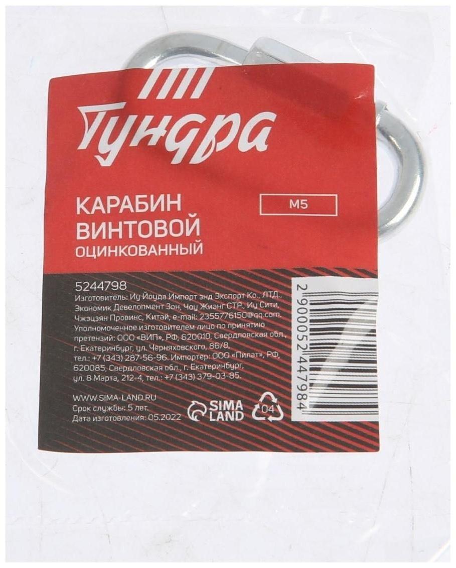 Карабин винтовой ТУНДРА krep, М5, оцинкованный, 1шт