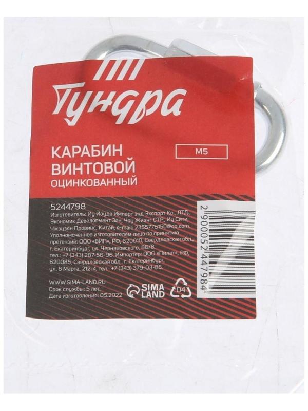 Карабин винтовой ТУНДРА krep, М5, оцинкованный, 1шт