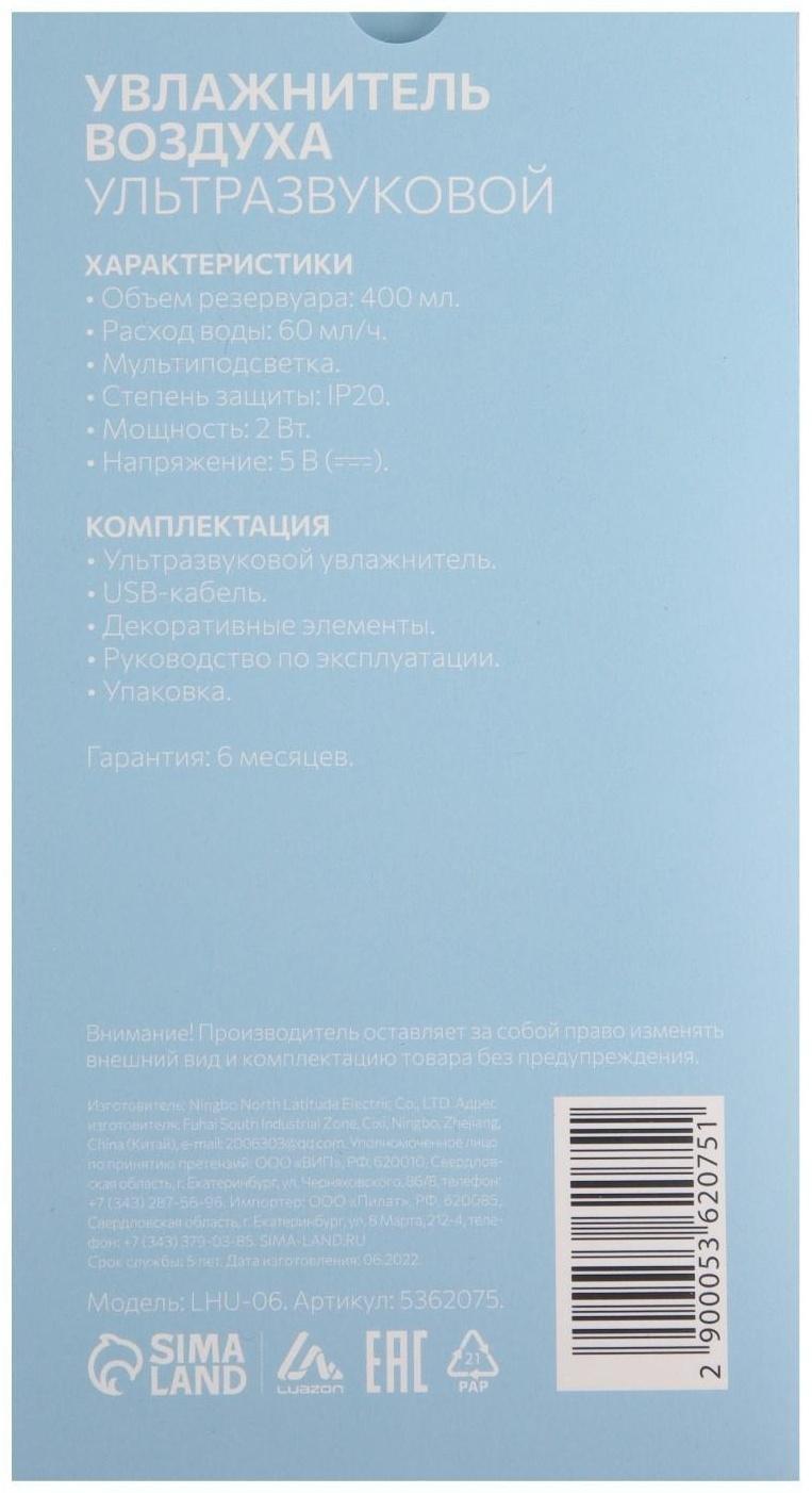 Увлажнитель воздуха Luazon LHU-06, ультразвуковой, 400 мл, 2 Вт, USB, портативный, микс