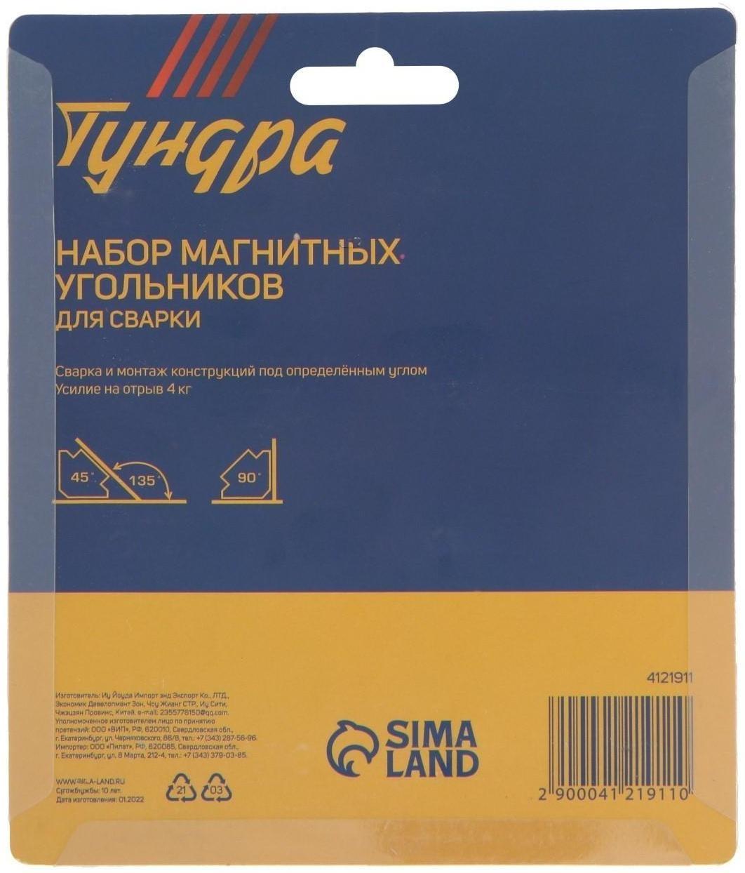 Набор магнитных угольников для сварки ТУНДРА, 45,90,135°, усилие на отрыв 4 кг, 4 шт.