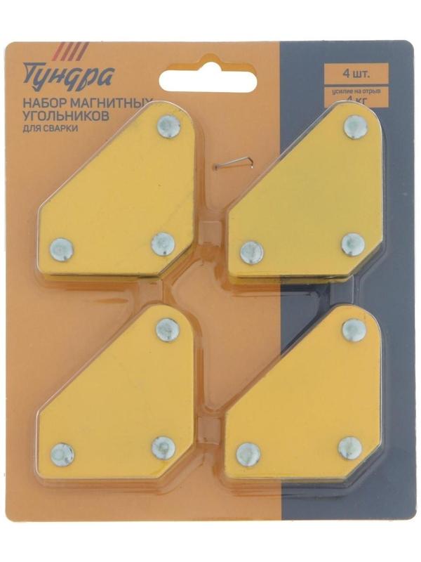 Набор магнитных угольников для сварки ТУНДРА, 45,90,135°, усилие на отрыв 4 кг, 4 шт.