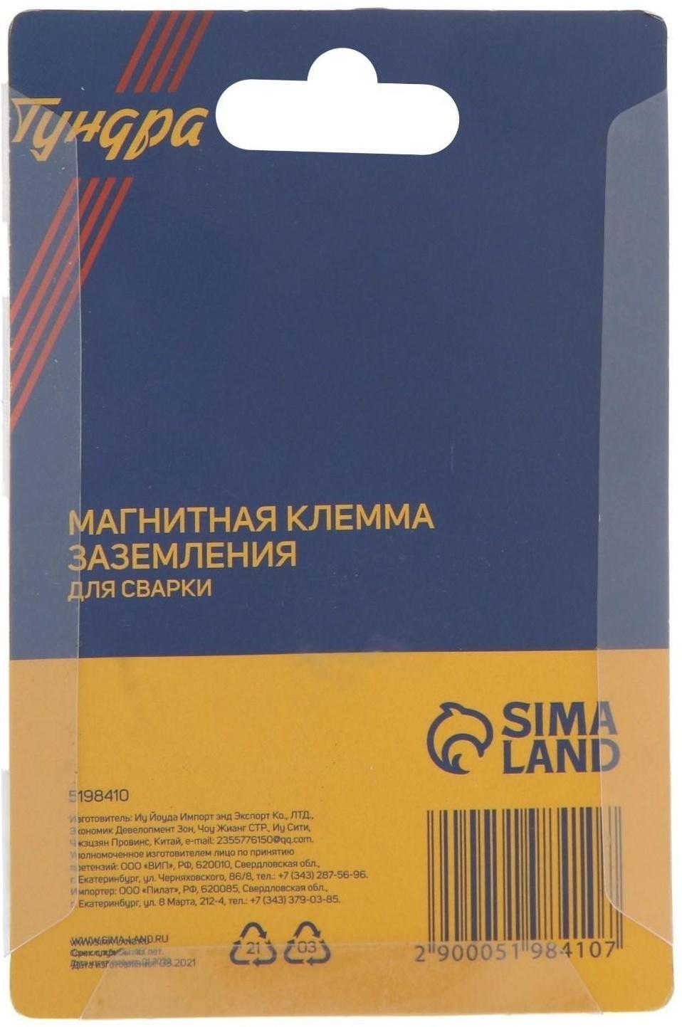 Магнитная клемма заземления для сварки ТУНДРА, 200 А, усилие на отрыв 7 кг