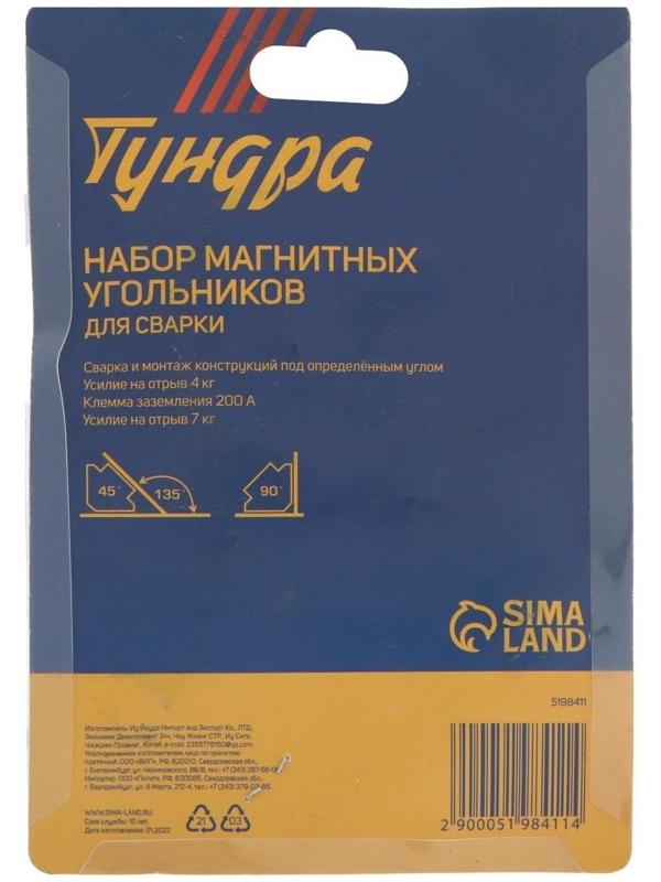 Набор магнитных угольников для сварки ТУНДРА, 45,90,135°, 4 кг, 2 шт. + клемма, 200 А, 7 кг
