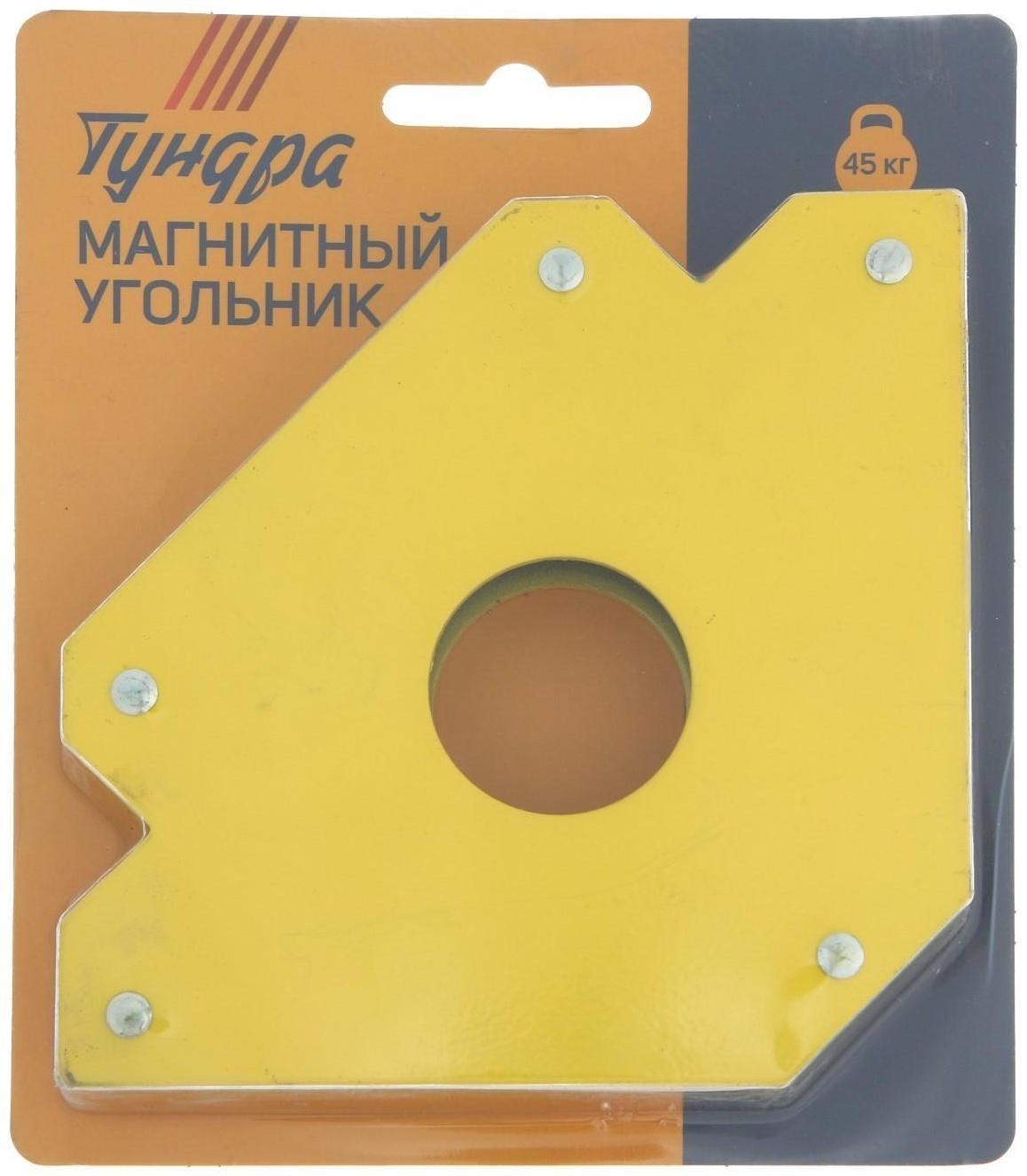 Магнитный угольник для сварки ТУНДРА, 45,90,135°, усилие на отрыв 45 кг