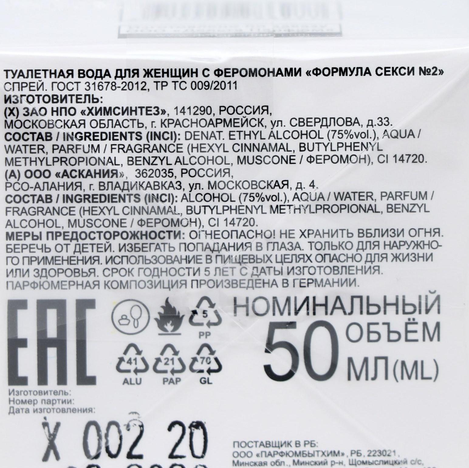 Туалетная вода женская с феромонами Formula Sexy №2, 50 мл