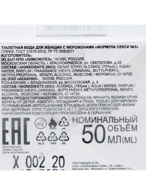 Туалетная вода женская с феромонами Formula Sexy №2, 50 мл