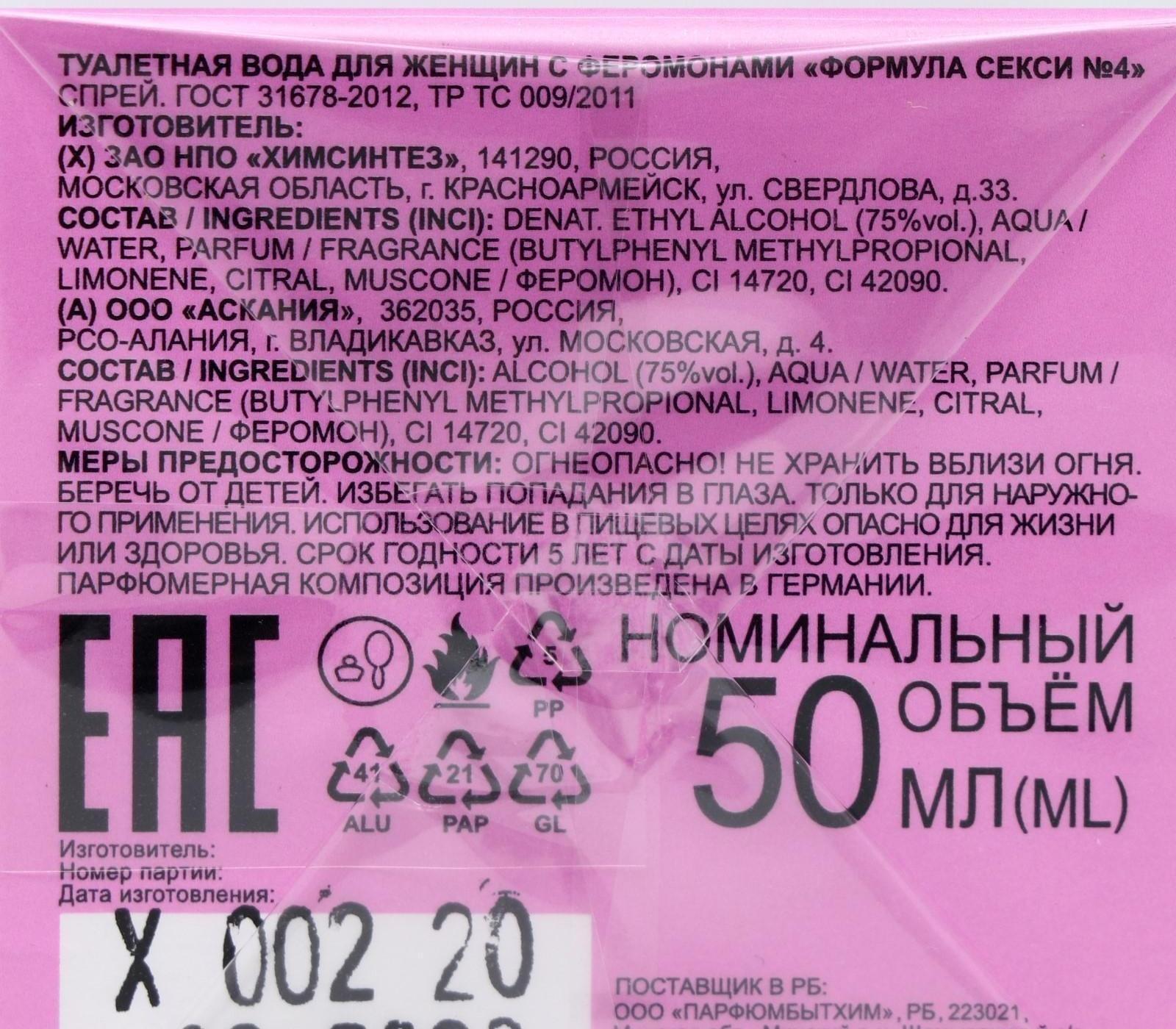 Туалетная вода женская с феромонами Formula Sexy №4, 50 мл