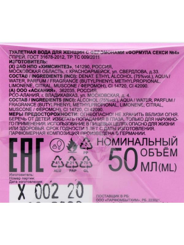 Туалетная вода женская с феромонами Formula Sexy №4, 50 мл
