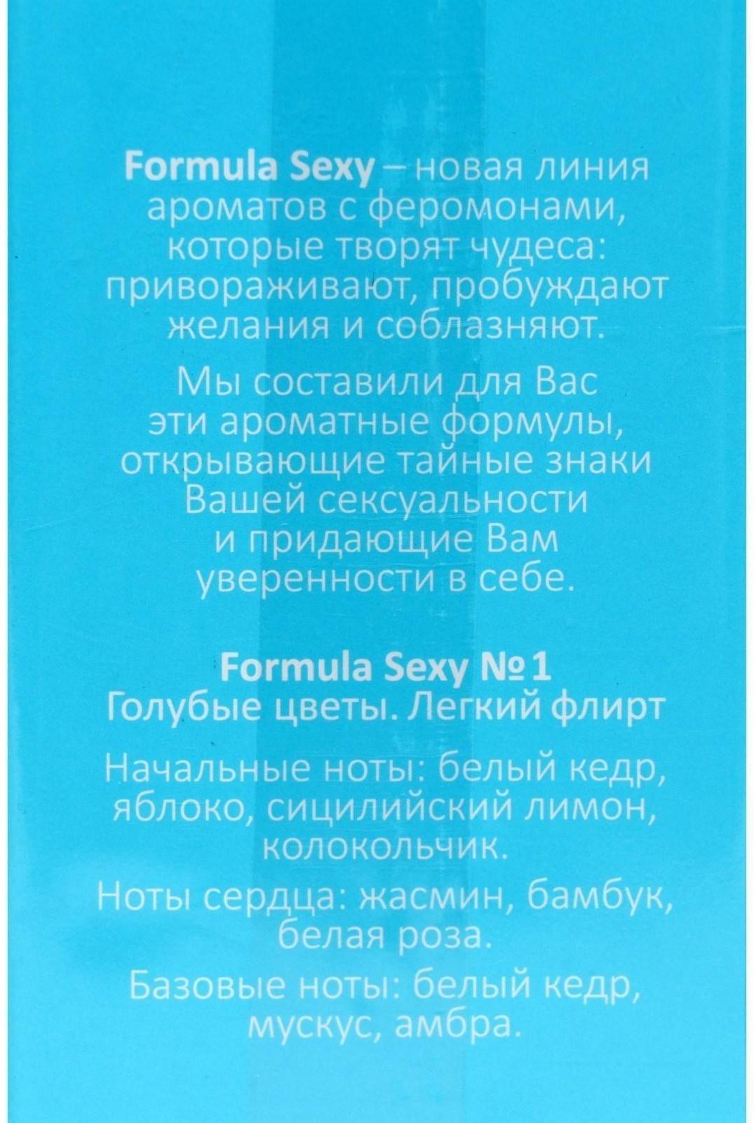 Туалетная вода женская с феромонами Formula Sexy №1, 50 мл
