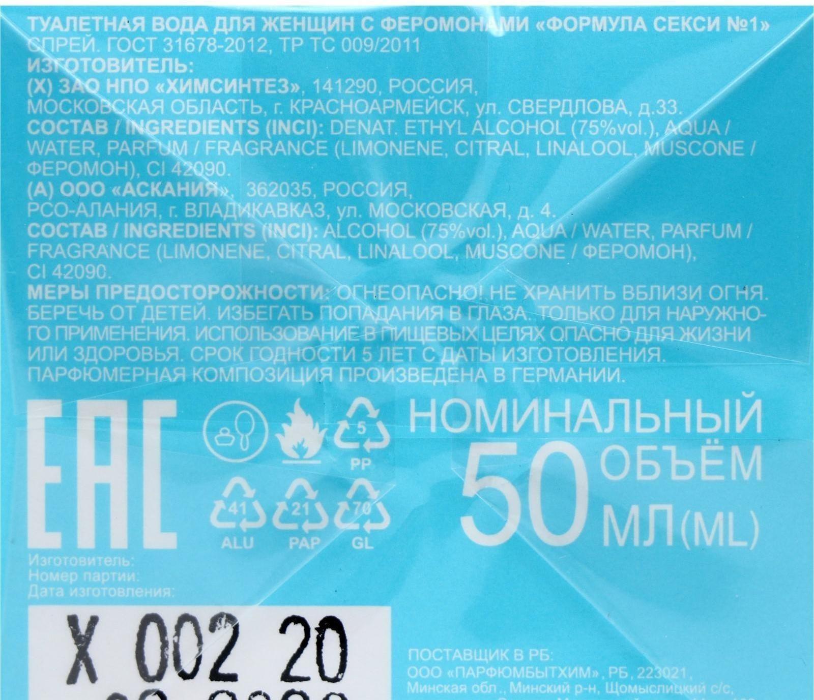 Туалетная вода женская с феромонами Formula Sexy №1, 50 мл