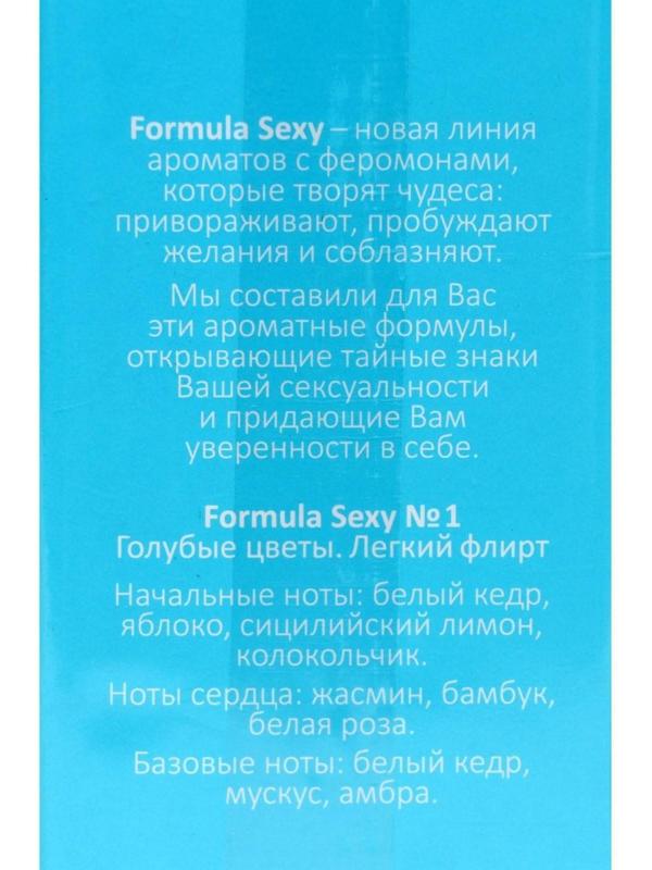 Туалетная вода женская с феромонами Formula Sexy №1, 50 мл