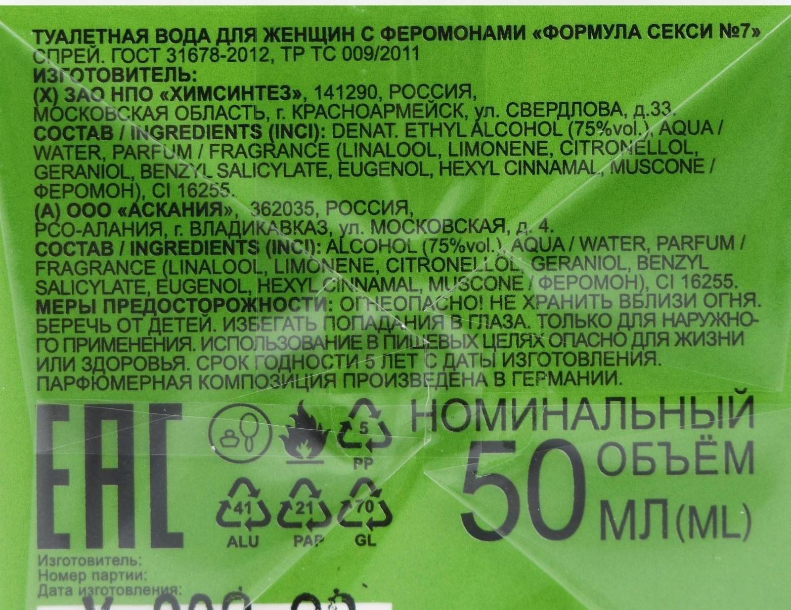 Туалетная вода женская с феромонами Formula Sexy №7, 50 мл