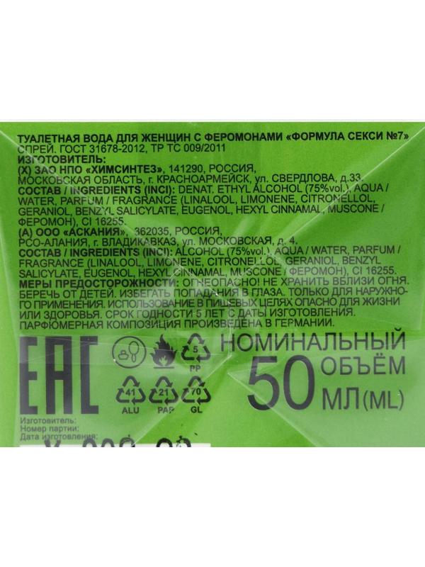 Туалетная вода женская с феромонами Formula Sexy №7, 50 мл