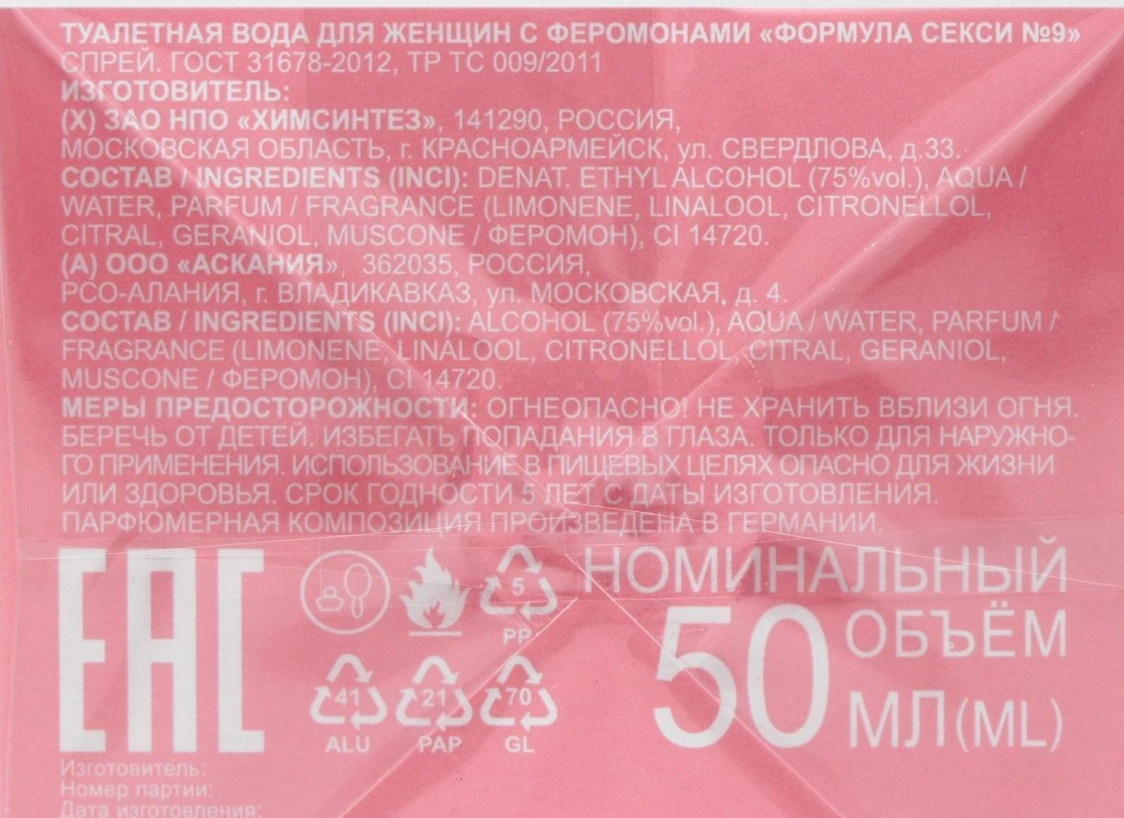 Туалетная вода женская с феромонами Formula Sexy №9, 50 мл