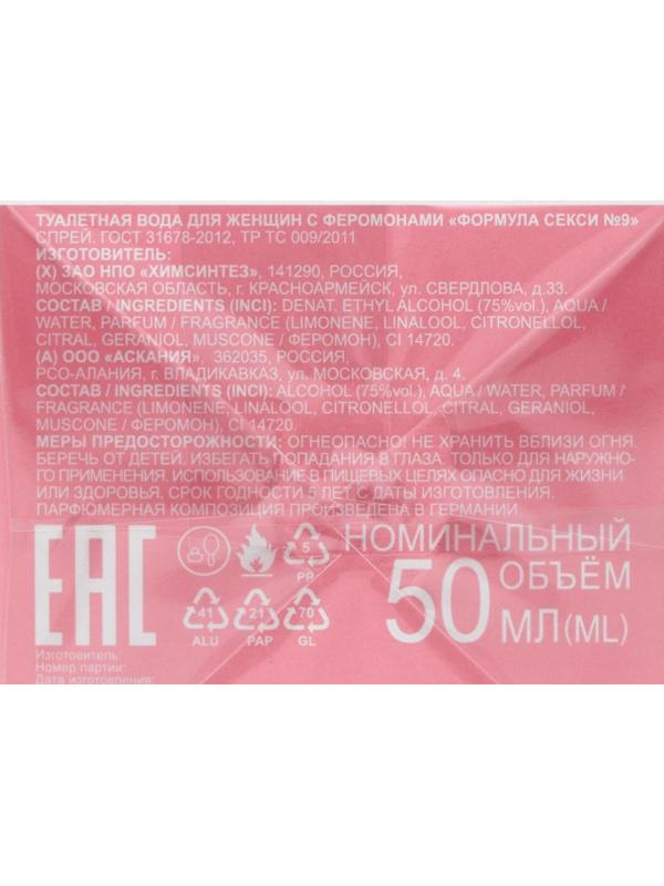 Туалетная вода женская с феромонами Formula Sexy №9, 50 мл