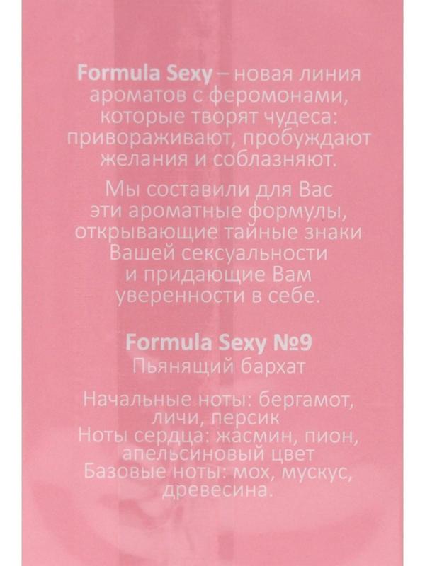 Туалетная вода женская с феромонами Formula Sexy №9, 50 мл