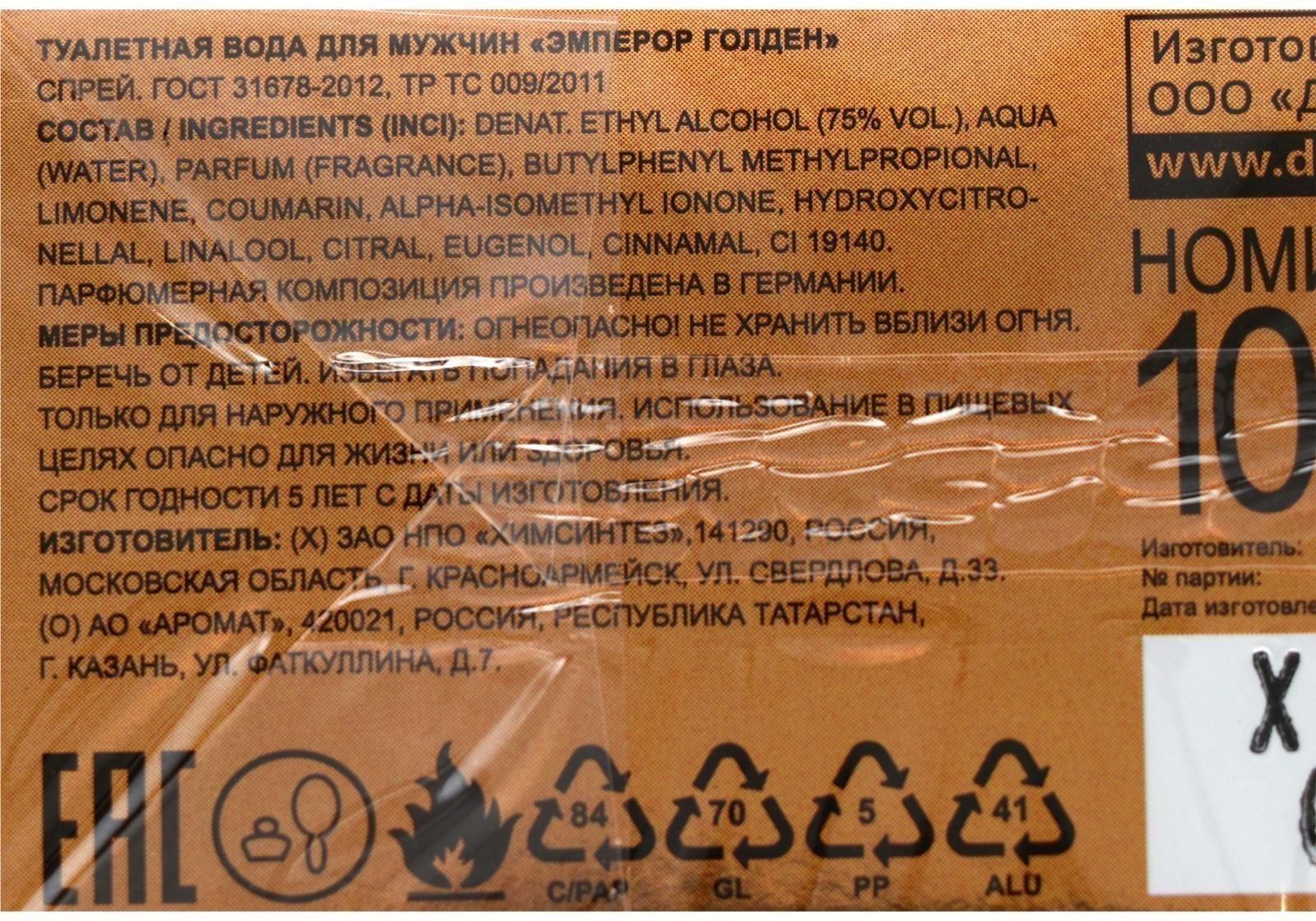 Туалетная вода мужская Emperor Golden, 100 мл