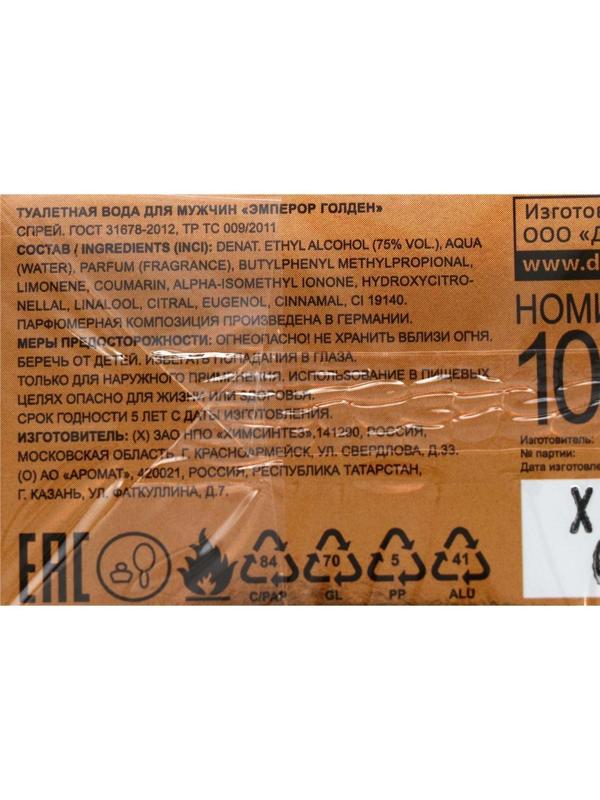 Туалетная вода мужская Emperor Golden, 100 мл
