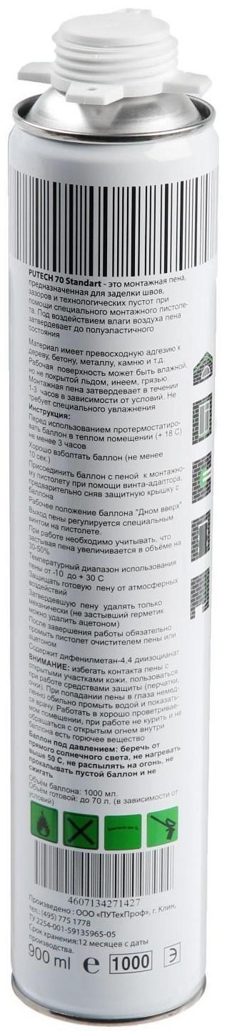Пена монтажная PUTECH PRO 70 Standart, профессиональная, всесезонная, 900 мл
