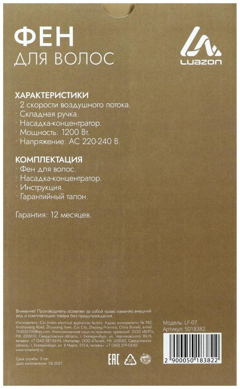 Фен Luazon LF-07, 1200 Вт, 2 скорости, складная ручка, серый