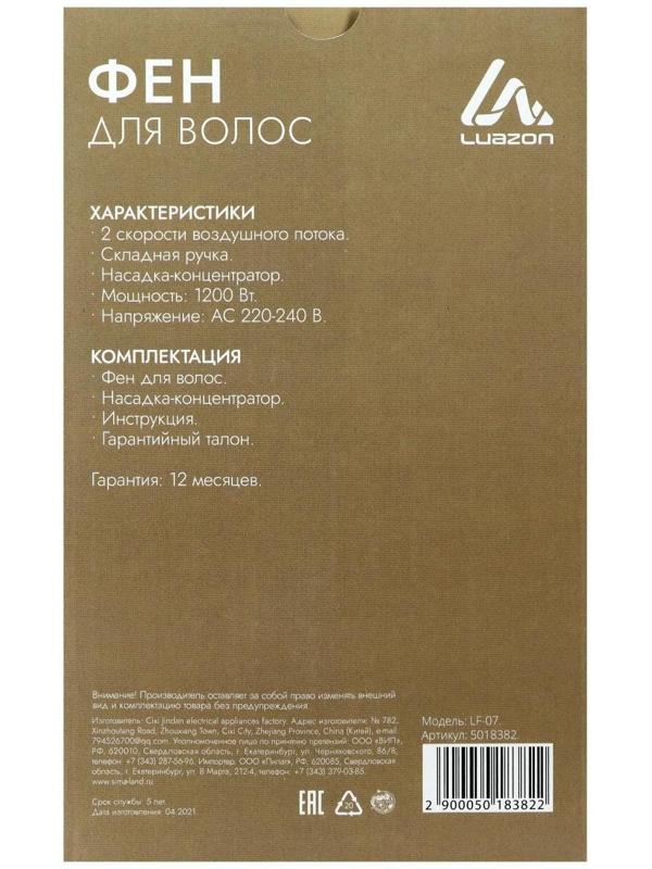 Фен Luazon LF-07, 1200 Вт, 2 скорости, складная ручка, серый