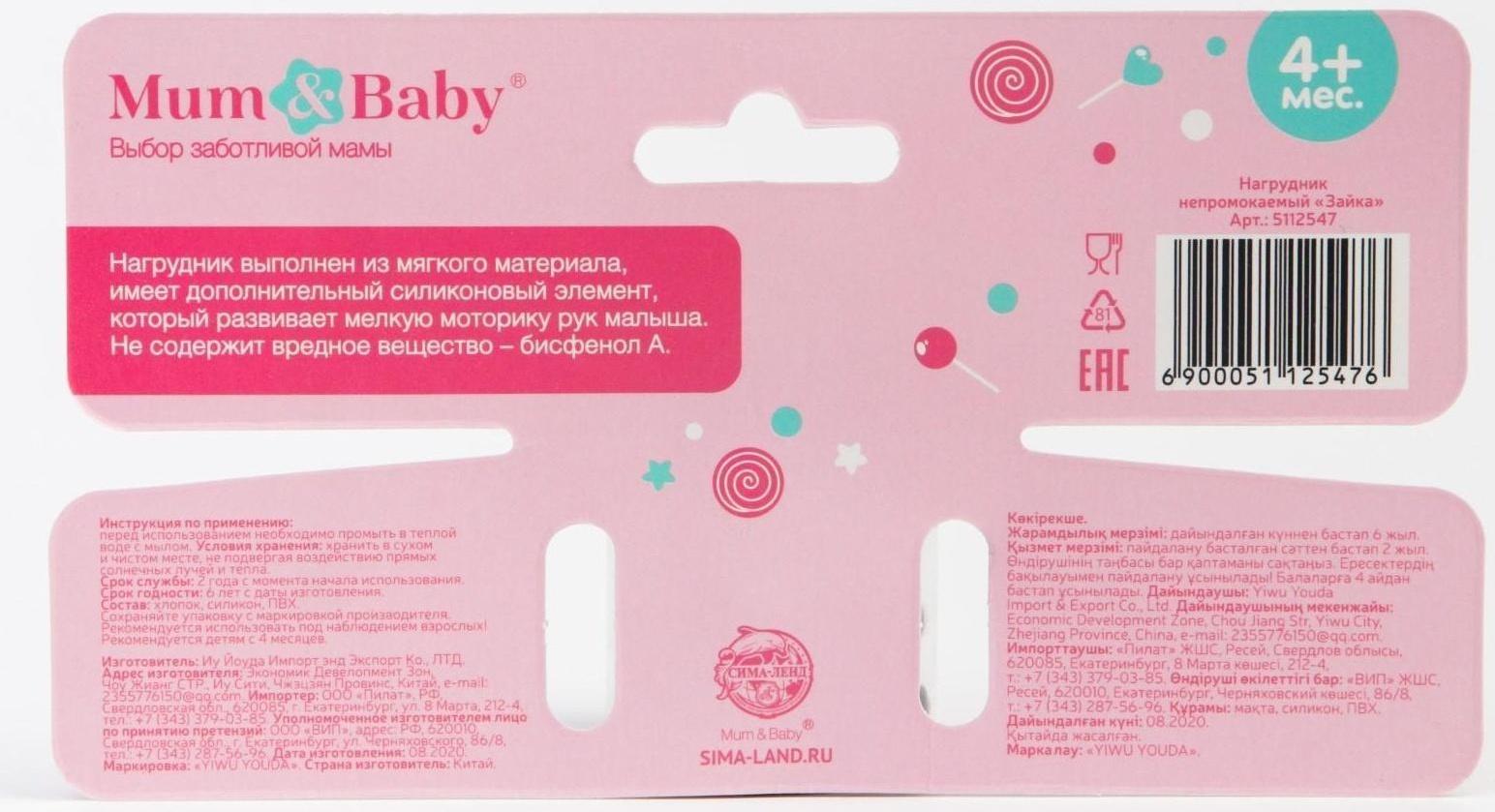 Нагрудник-бандана/слюнявчик для кормления «Крутышка» непромокаемый с прорезывателем на кнопке, МИКС