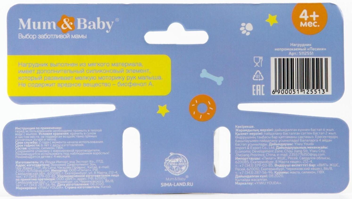 Нагрудник-бандана/слюнявчик для кормления «ТРЕНД. Зверятки» непромокаемый с прорезывателем, на кнопке, МИКС