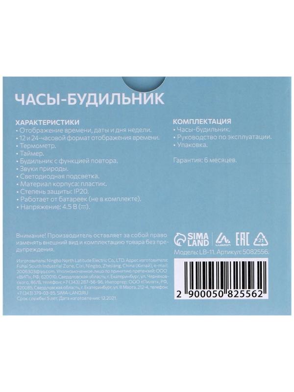 Будильник Luazon LB-11, температура, подсветка, звуки природы, белый