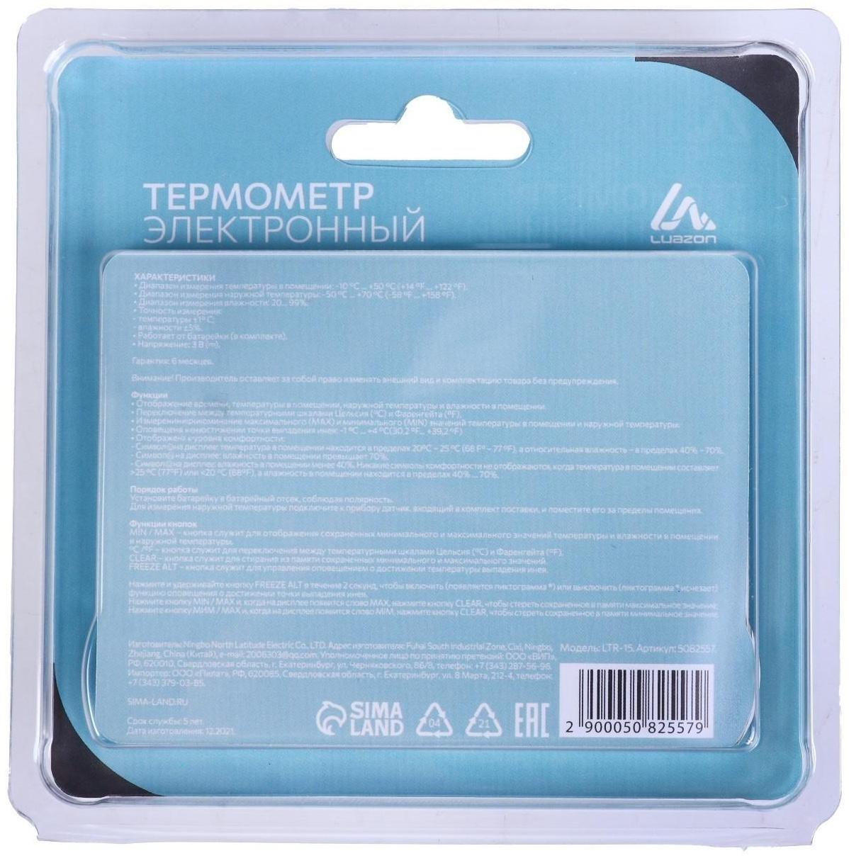 Термометр Luazon LTR-15, электронный, 2 датчика температуры, датчик влажности, белый