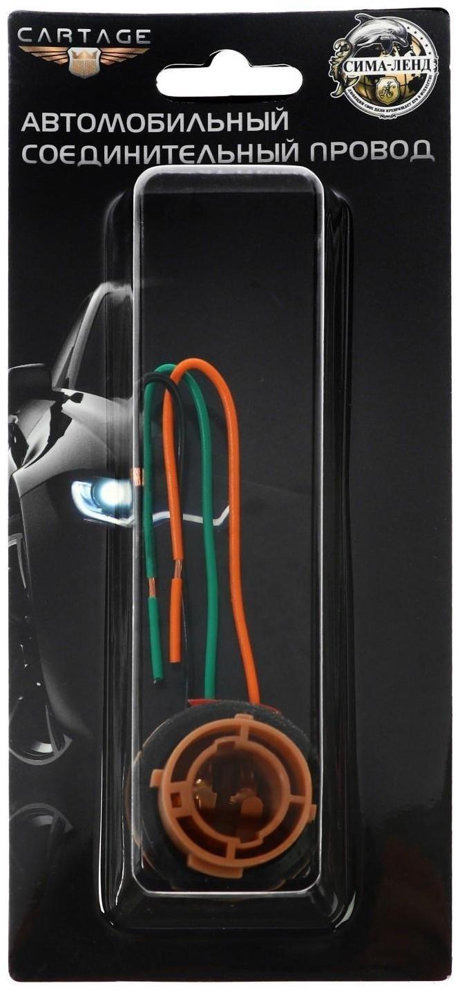 Патрон лампы Cartage, P21/5W, 12 В