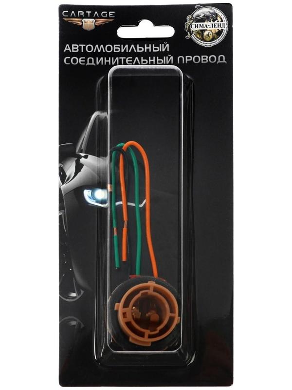 Патрон лампы Cartage, P21/5W, 12 В