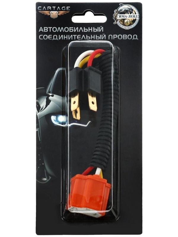 Патрон лампы Cartage, H4, 12 В