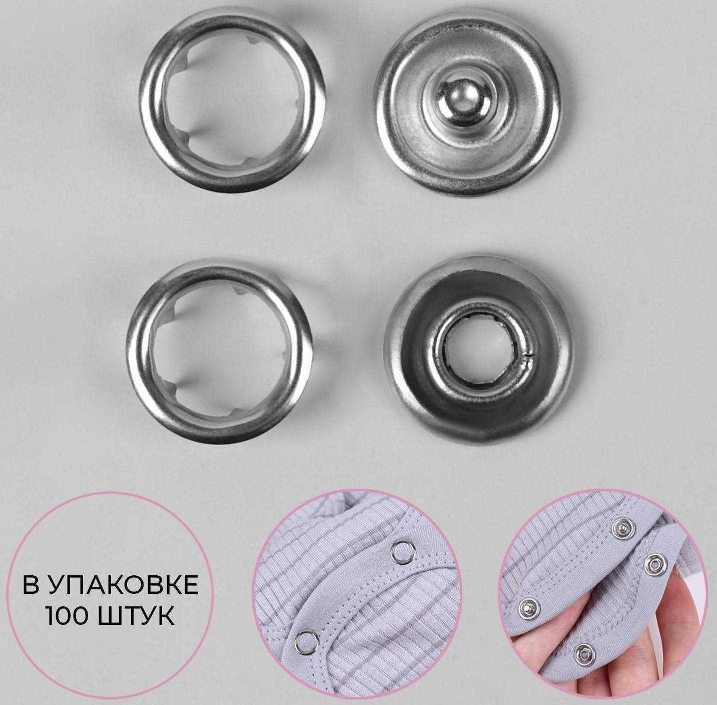 Кнопки рубашечные, d = 9,5 мм, 100 шт, цвет серебряный