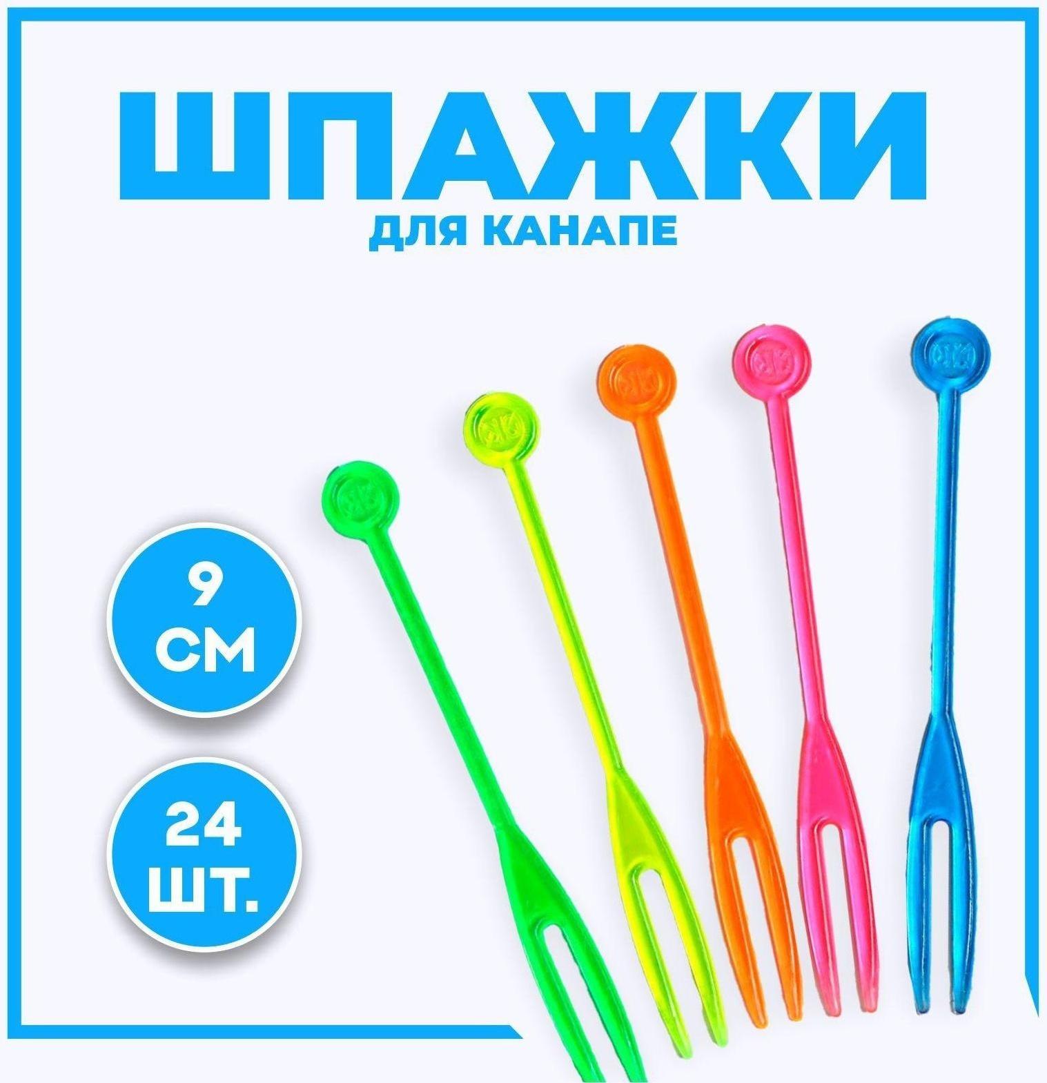 Шпажки, в наборе 24 шт., цвета МИКС