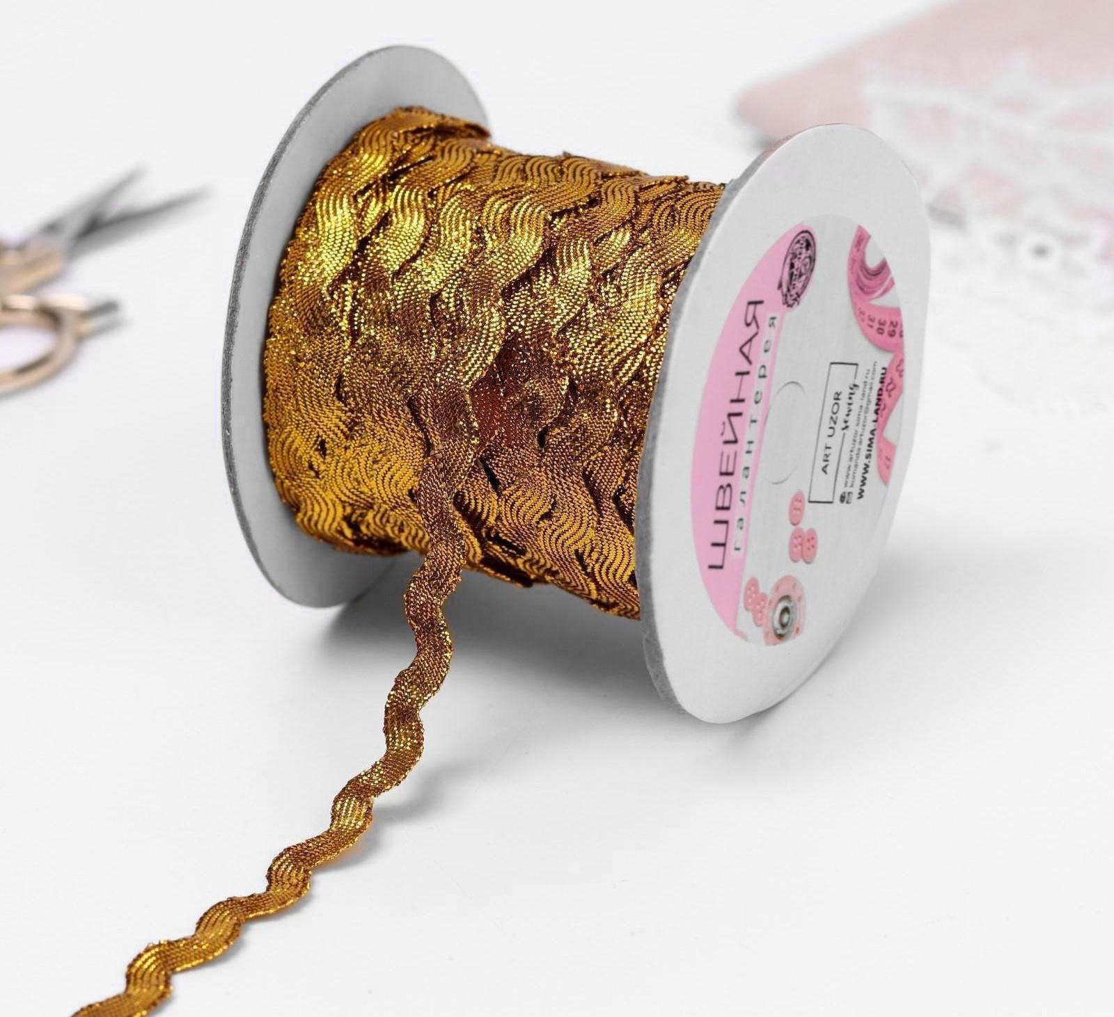 Тесьма отделочная «Вьюнчик», 5 мм, 27 ± 1 м, цвет золотой