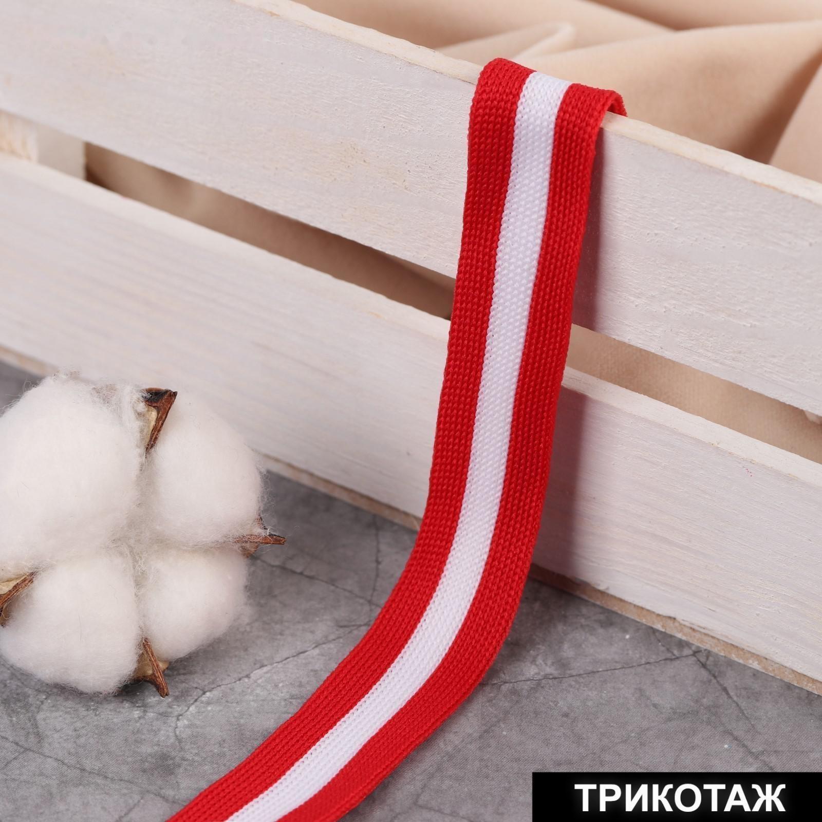 Тесьма трикотажная лампас 20 мм, 9 ± 0,5 м, цвет красный/белый