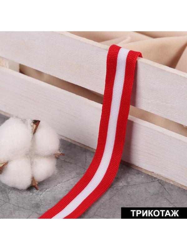 Тесьма трикотажная лампас 20 мм, 9 ± 0,5 м, цвет красный/белый