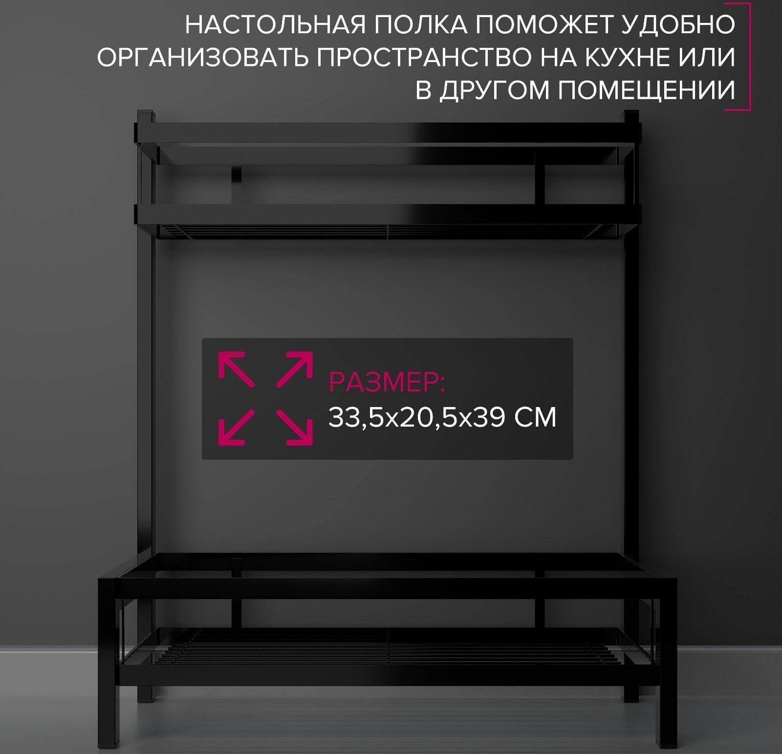 Полка для кухни 2-х ярусная, 33,5×20,5×39 см, цвет чёрный