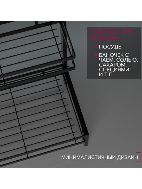 Полка для кухни 2-х ярусная, 33,5×20,5×39 см, цвет чёрный