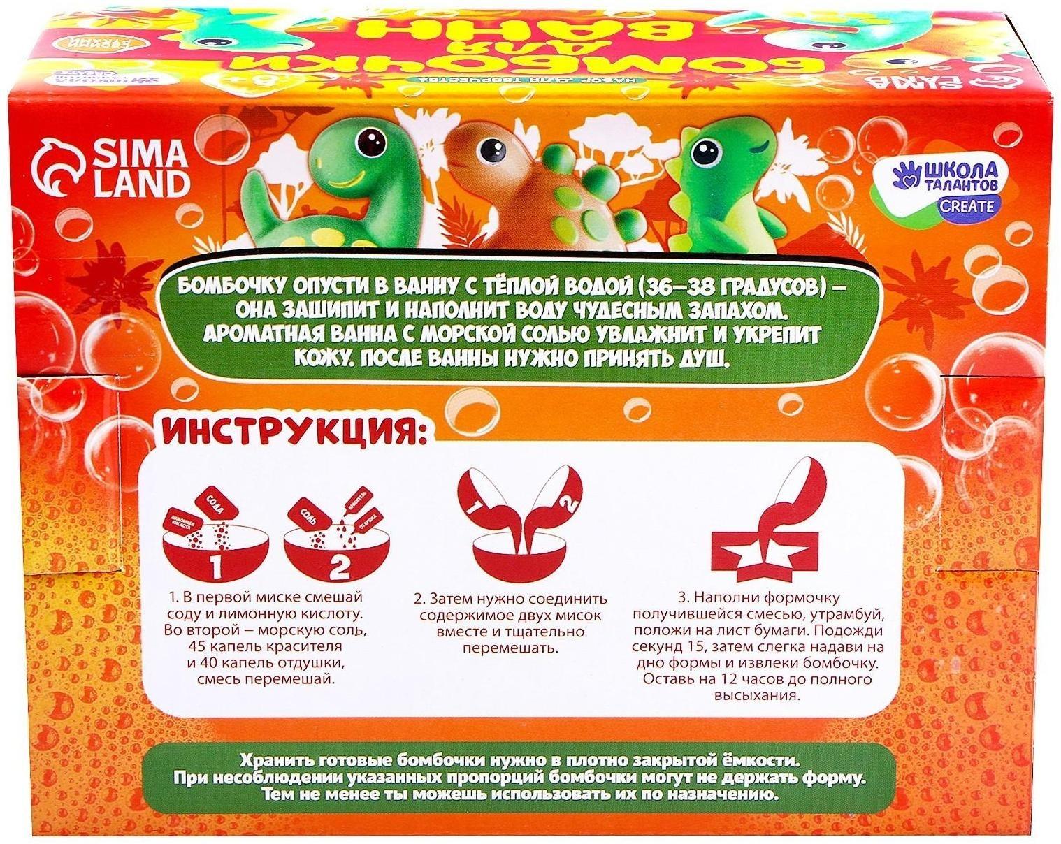 Набор для творчества. Бомбочки для ванн своими руками «Мир динозавров»