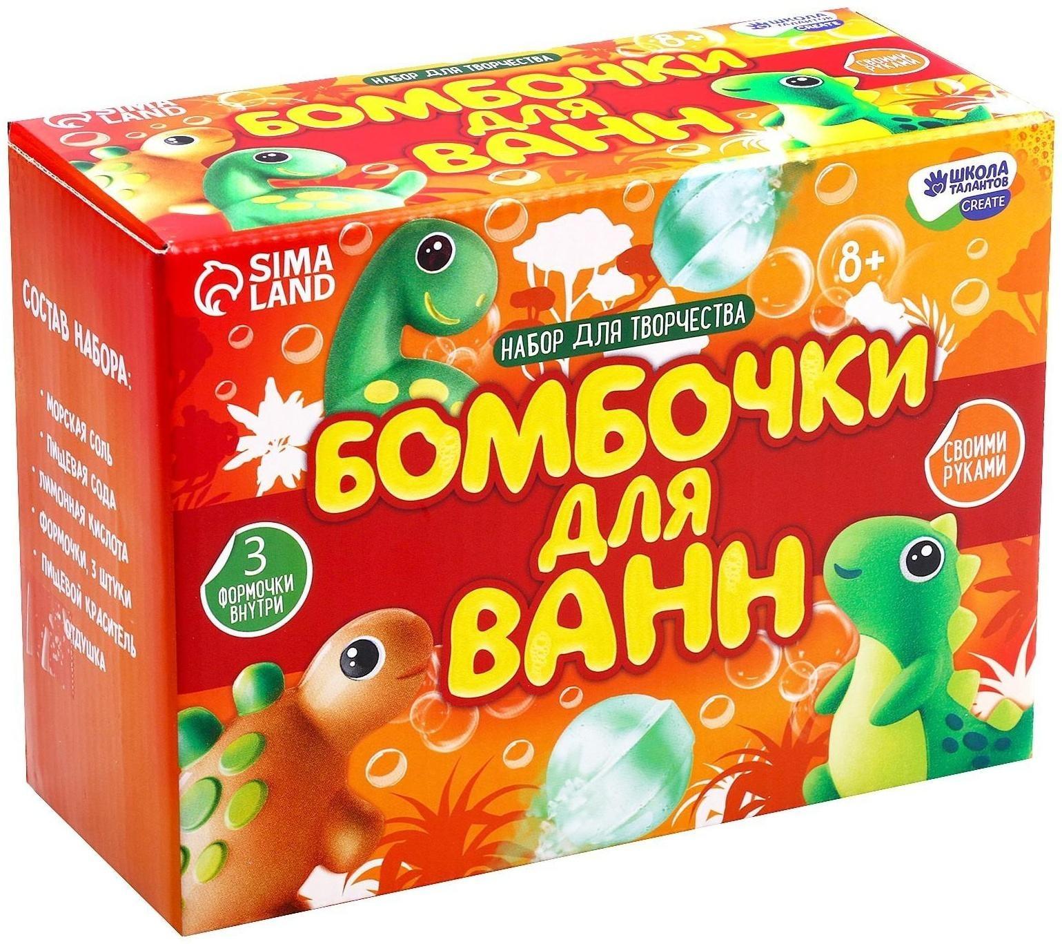 Набор для творчества. Бомбочки для ванн своими руками «Мир динозавров»