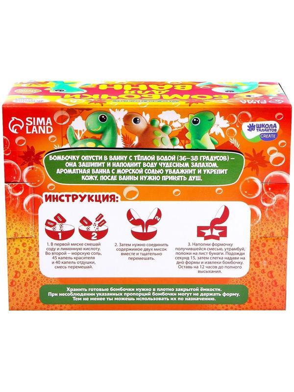 Набор для творчества. Бомбочки для ванн своими руками «Мир динозавров»