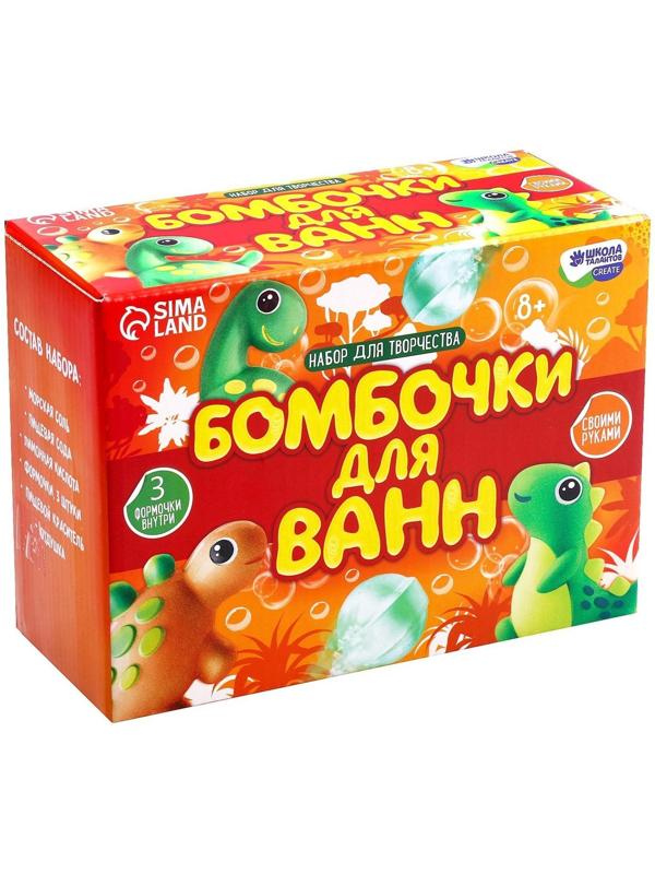 Набор для творчества. Бомбочки для ванн своими руками «Мир динозавров»