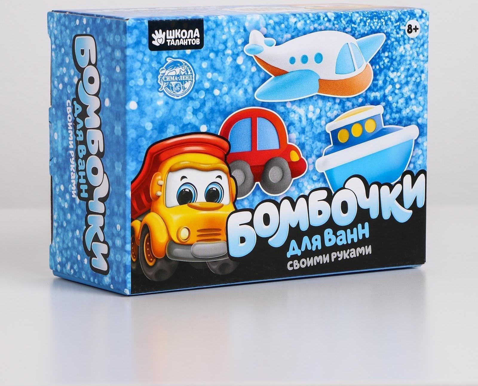 Набор для творчества. Бомбочки для ванн своими руками «Транспорт»