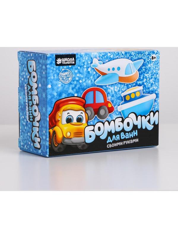 Набор для творчества. Бомбочки для ванн своими руками «Транспорт»