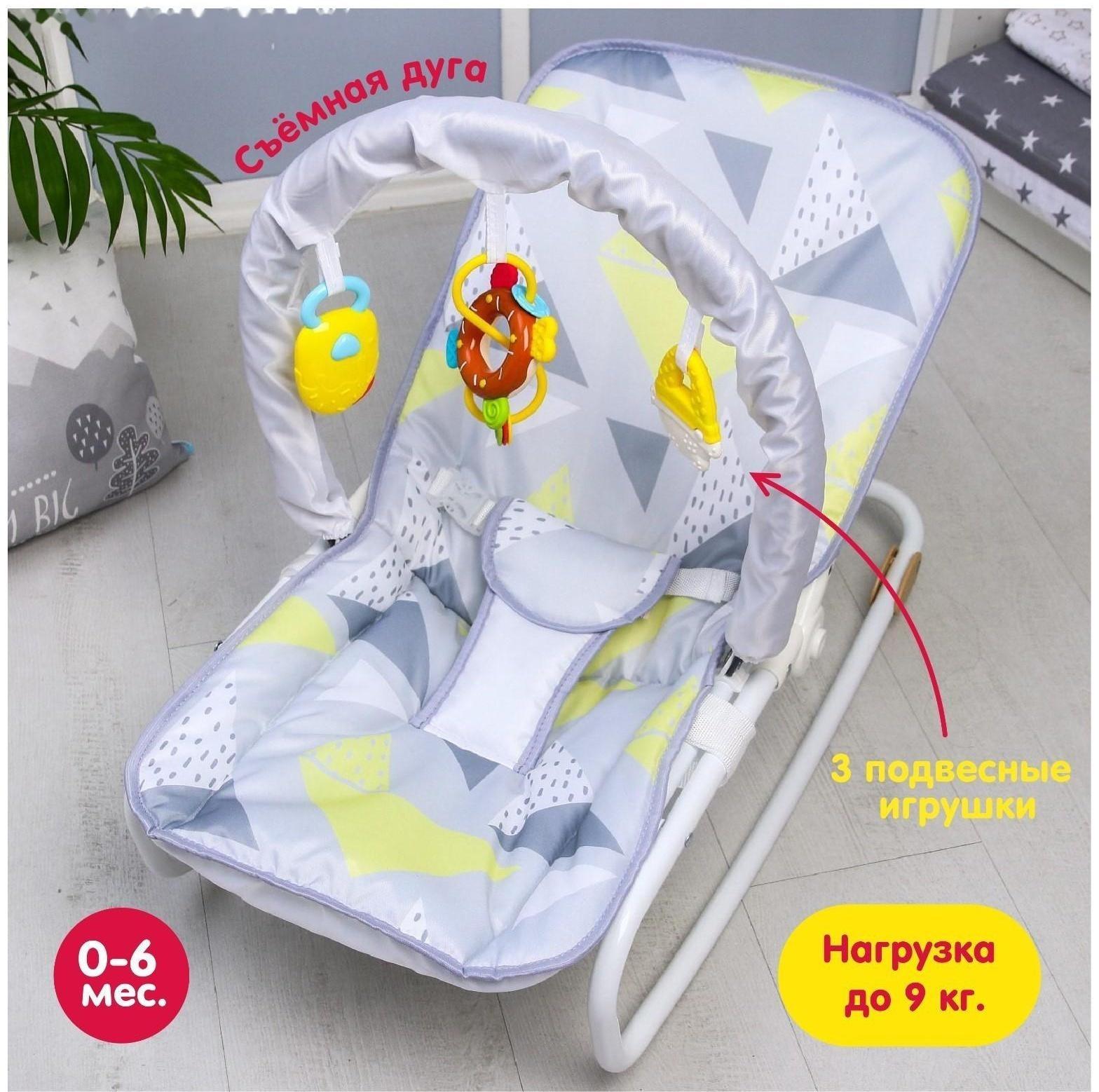 Шезлонг - качалка для новорождённых «Геометрия», игровая дуга, игрушки МИКС