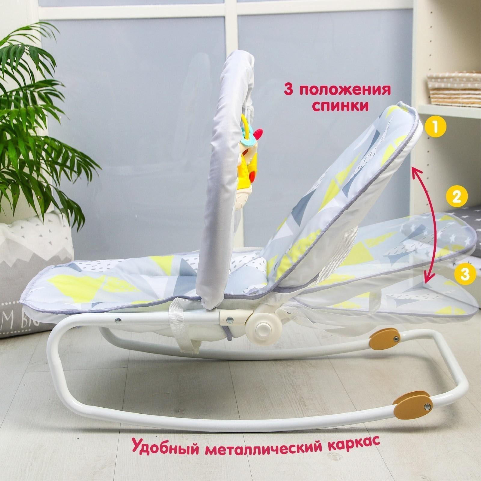 Шезлонг - качалка для новорождённых «Геометрия», игровая дуга, игрушки МИКС