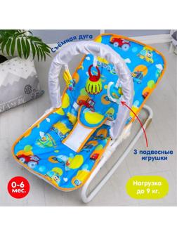 Шезлонг - качалка для новорождённых «Транспорт», игровая дуга, игрушки МИКС