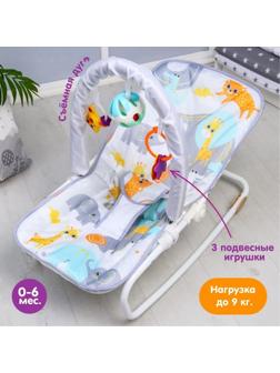 Шезлонг - качалка для новорождённых «Веселые зверята», игровая дуга, игрушки МИКС
