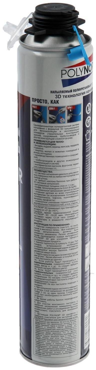 Полиуретановый утеплитель POLYNOR 3D, под пистолет, всесезонный, 890 мл